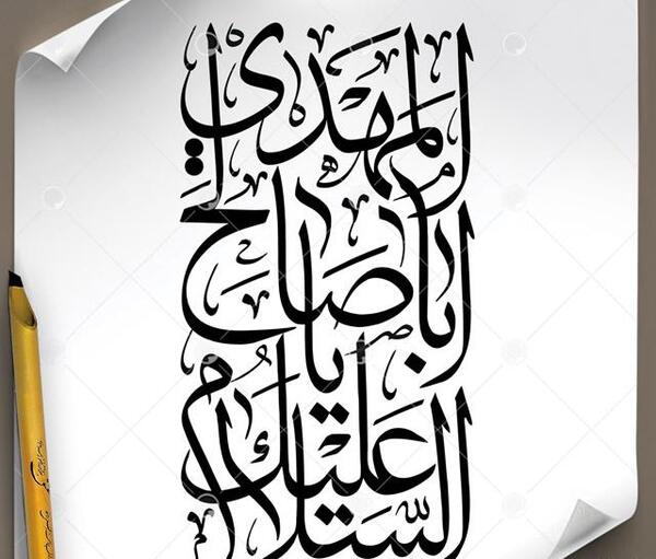 عکس نوشته یا ابا صالح