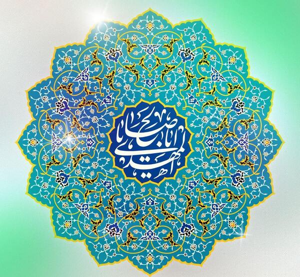 عکس نوشته یا ابا صالح