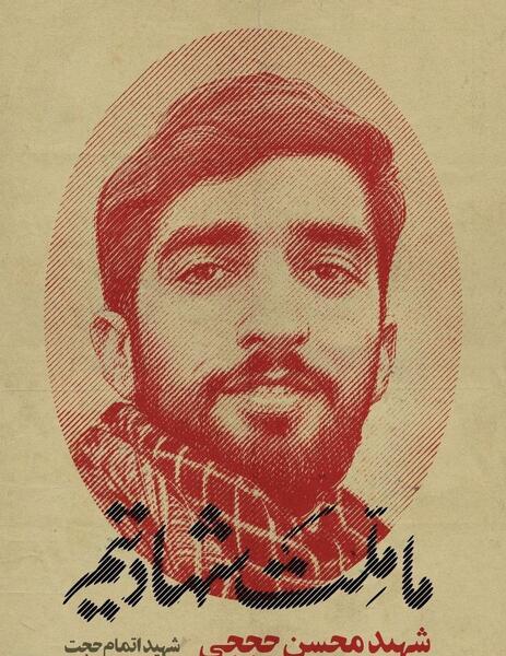 عکس شهید محسن حججی با کیفیت بالا