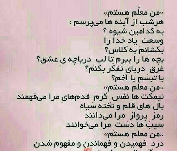 عکس نوشته فانتزی تبریک روز معلم