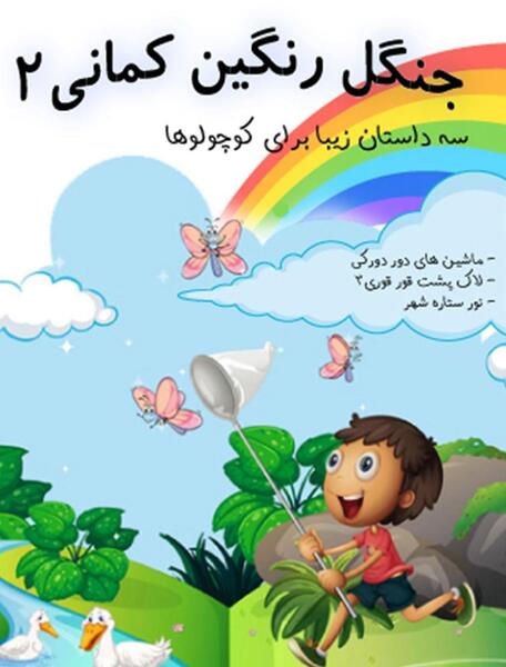 عکس رنگین کمان ستاره