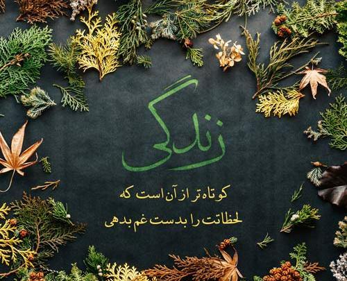 عکس نوشته ناب زیبا