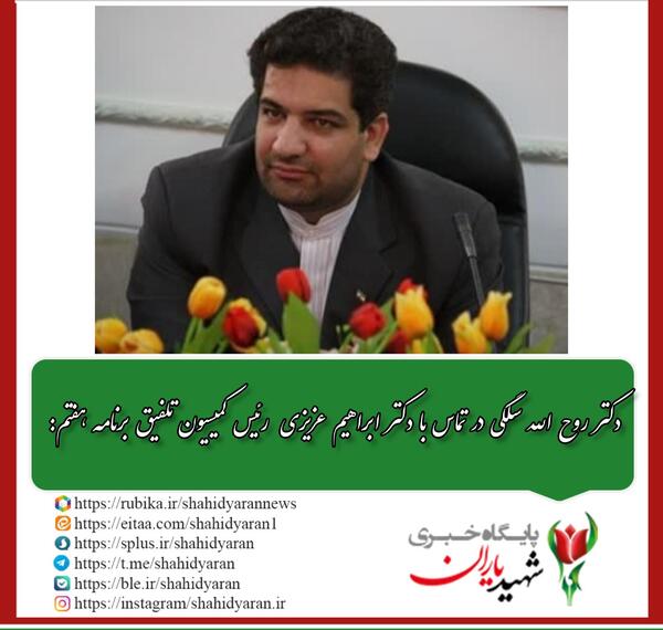 عکس روح الله عزیزی