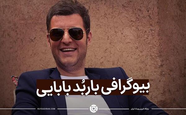 عکس باربد بابایی با همسرش