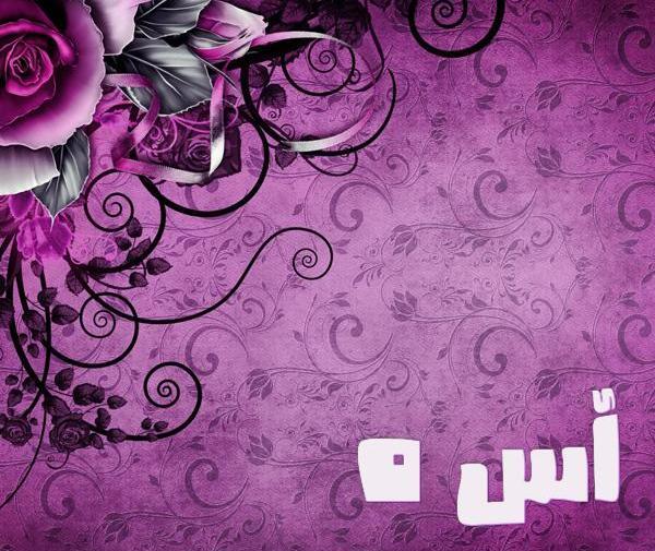 عکس نام آسیه