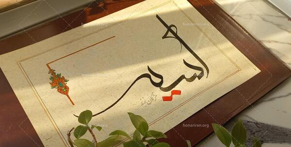 عکس نام آسیه