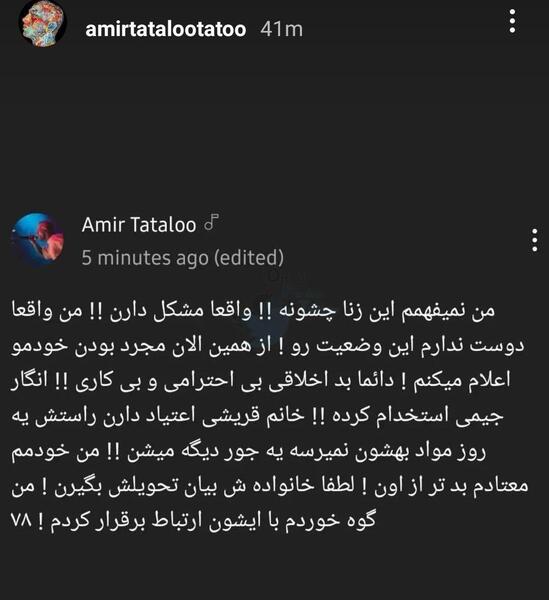 عکس امیر تتلو با رلش