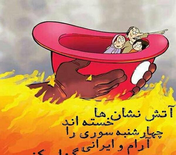 عکس چهارشنبه سوری برای پروفایل