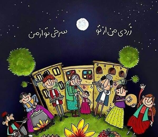 عکس چهارشنبه سوری برای پروفایل