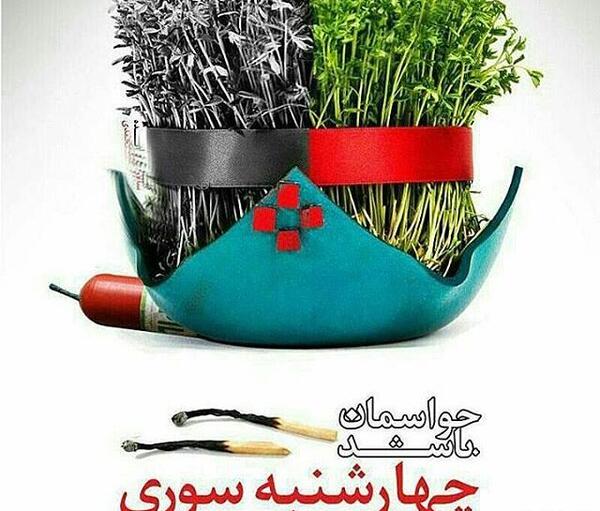 عکس چهارشنبه سوری برای پروفایل