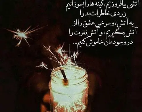 عکس چهارشنبه سوری برای پروفایل