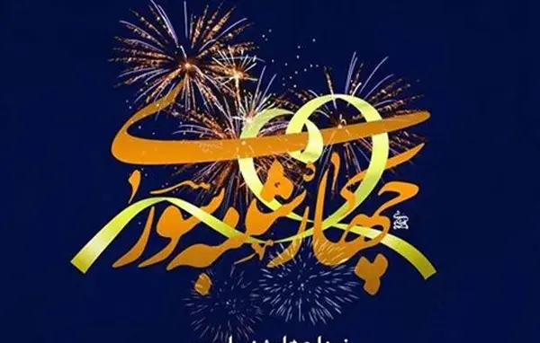 عکس چهارشنبه سوری برای پروفایل
