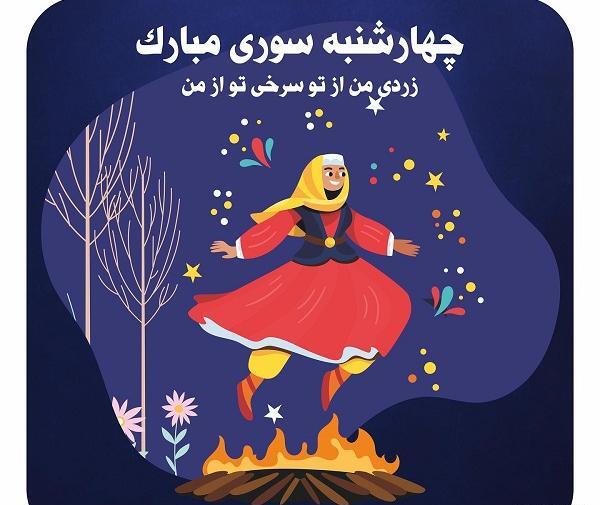 عکس چهارشنبه سوری برای پروفایل