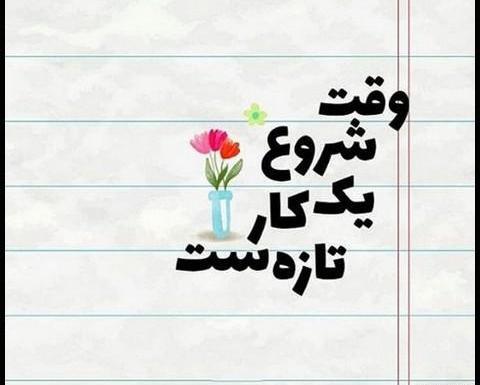 عکس نوشته انرژی مثبت جدید
