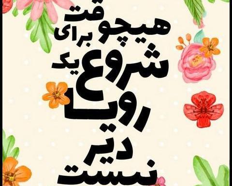 عکس نوشته انرژی مثبت جدید
