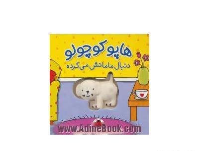 عکس هاپو ابی