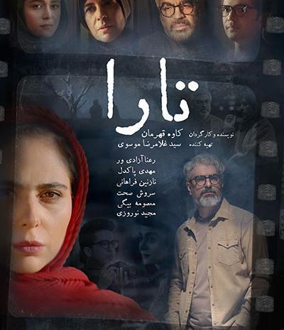 عکس تارا در سریال زبان عشق