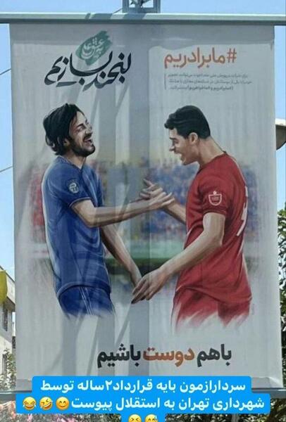 عکس سردار آزمون مهدی طارمی