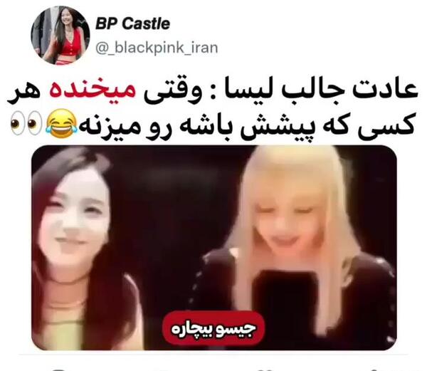عکس لیسا خنده دار