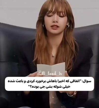 عکس لیسا خنده دار