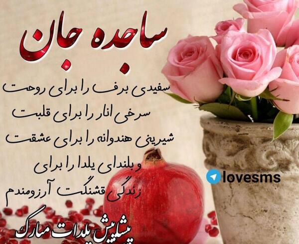 عکس نوشته ی اسم ساجده
