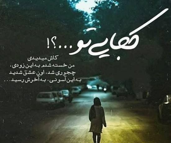 عکس جدایی غم انگیز