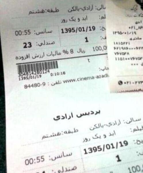 عکس فیک سینما