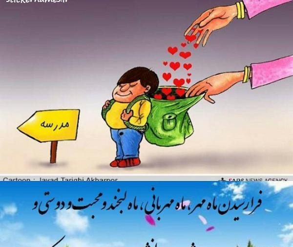 عکس پروفایل در مورد باز شدن مدرسه