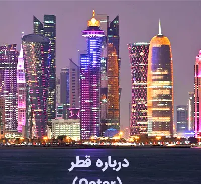عکس مرز قطر