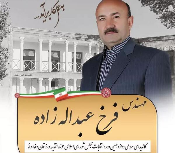 عکس نماینده ورزقان