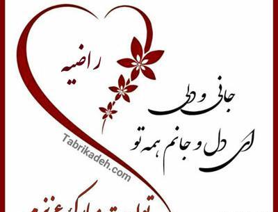 عکس نوشته تولد خواهر مرضیه
