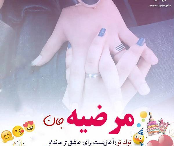 عکس نوشته تولد خواهر مرضیه