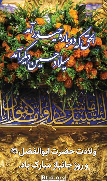 عکس حضرت عباس میلاد