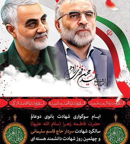 عکس سردار سلیمانی و شهید فخری زاده