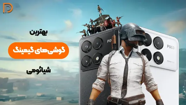 عکس قیمت گوشی شیائومی گیمینگ
