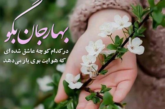 عکس نوشته از بهاره