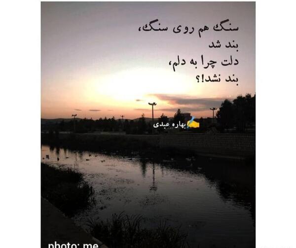 عکس نوشته از بهاره
