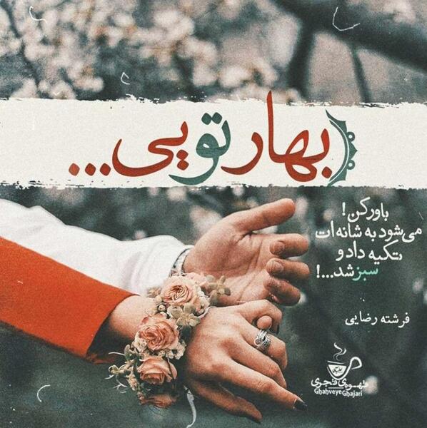 عکس نوشته از بهاره