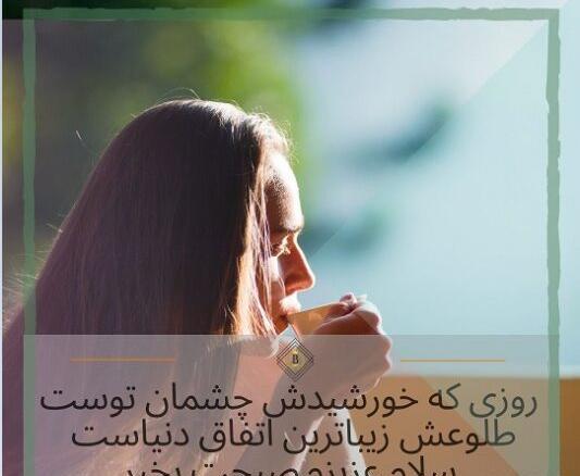 عکس نوشته سلام عشقم صبحت بخیر