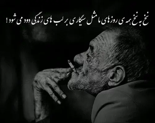 عکس پروفایل سیگار غمگین