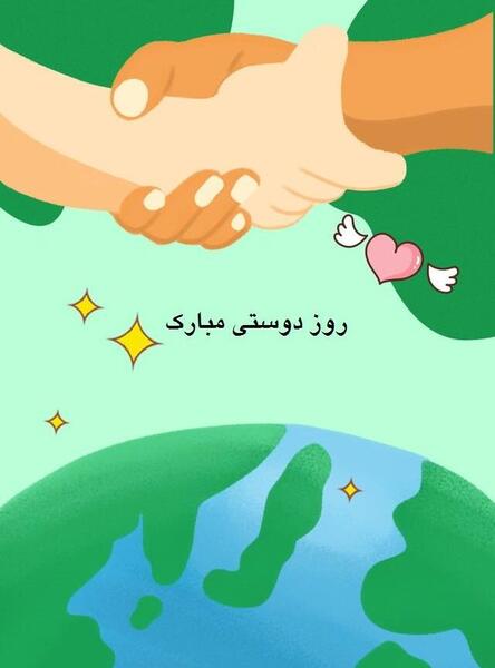 عکس تبریک روز رفیق