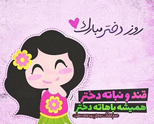 عکس تبریک روز رفیق