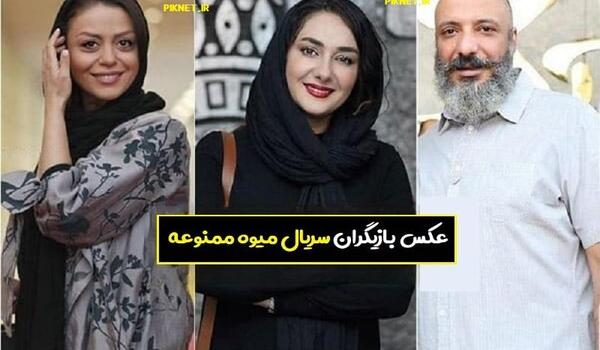 عکس های هالیت در سریال میوه ممنوعه