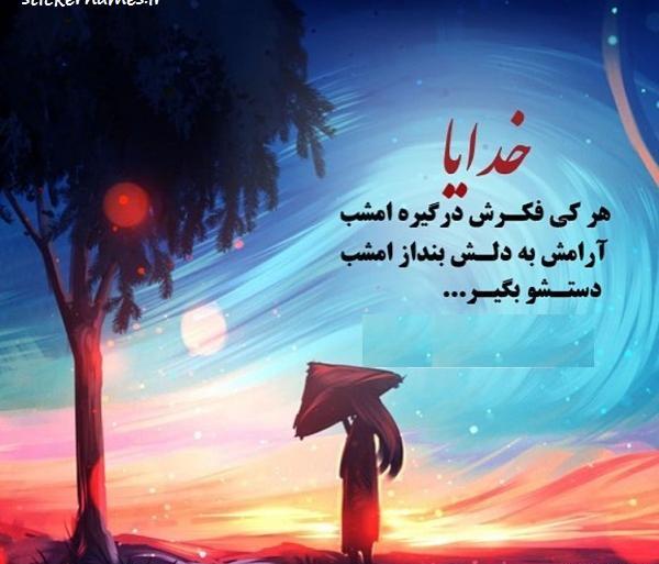 عکس نوشته از آرامش خدایی