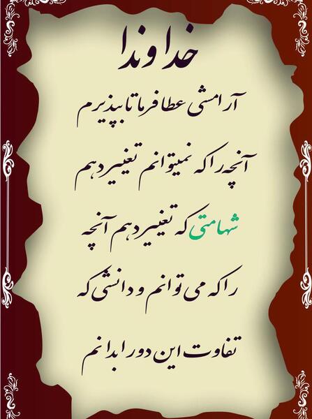 عکس نوشته از آرامش خدایی