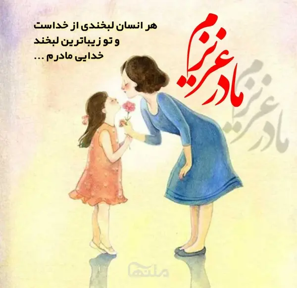 عکس استوری تولد مادر