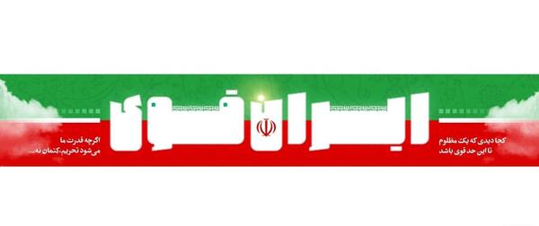 عکسهای از ایران قوی