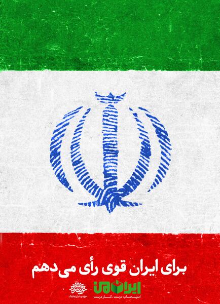 عکسهای از ایران قوی