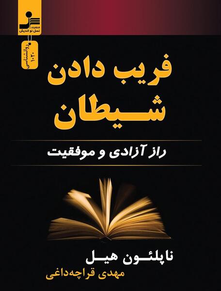 عکس شیطان پلید
