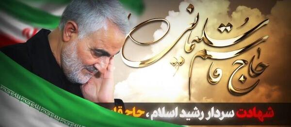 عکس تسلیت سلیمانی